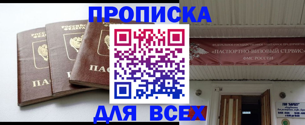 временная регистрация недорого в Николаевске