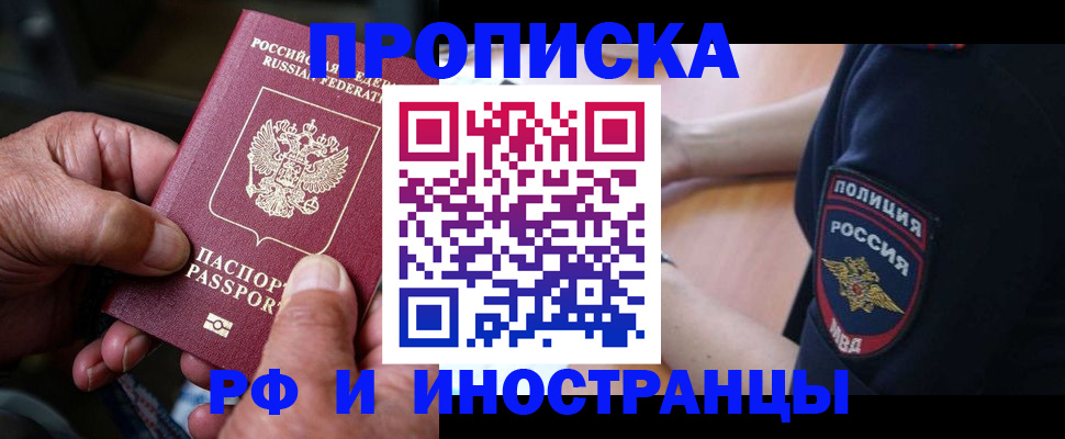 временная регистрация собственник в Николаевске