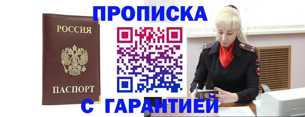 временная регистрация в квартире в Николаевске