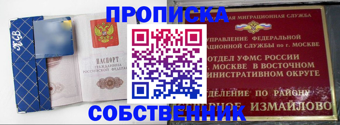 прописка регистрация в Николаевске